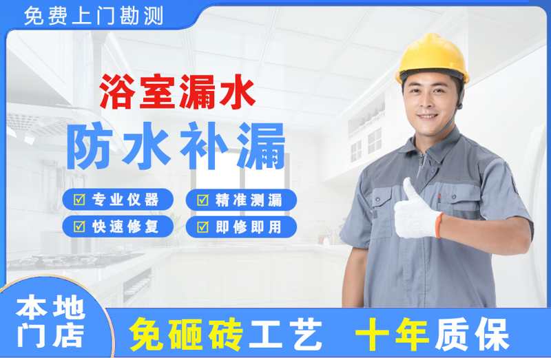 商丘浴室漏水维修